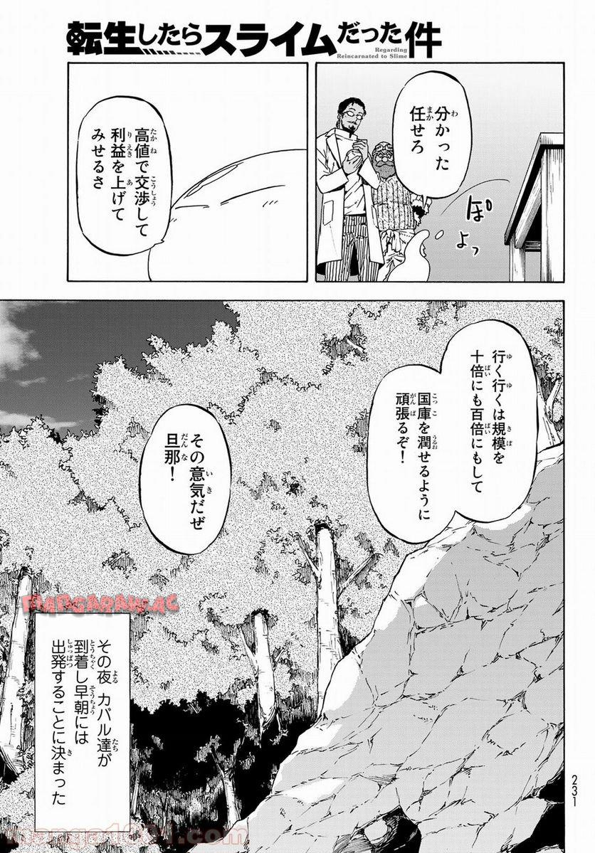 転生したらスライムだった件 第43話 - Page 17