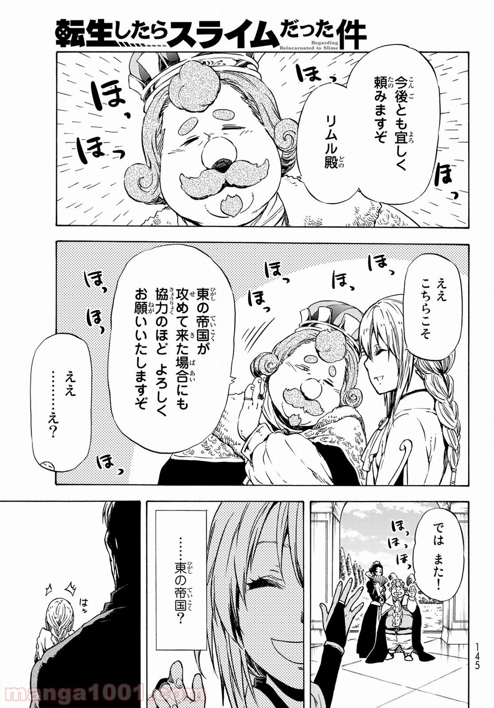 転生したらスライムだった件 第45話 - Page 13