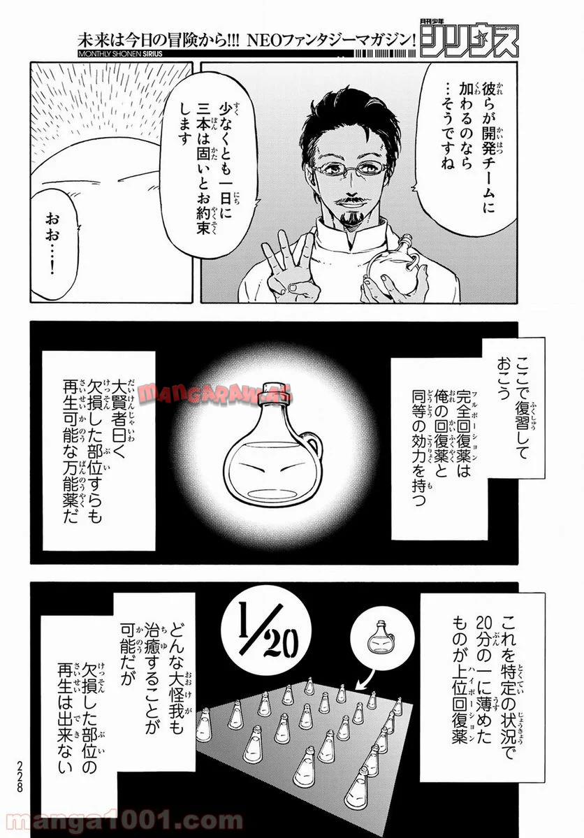 転生したらスライムだった件 第43話 - Page 14