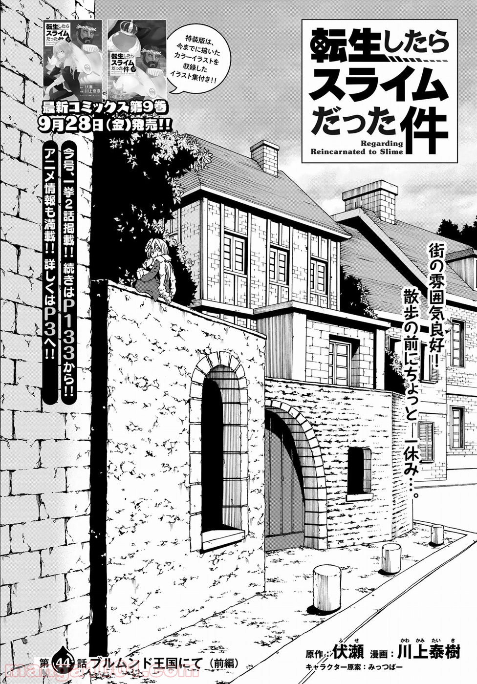 転生したらスライムだった件 第44話 - Page 2