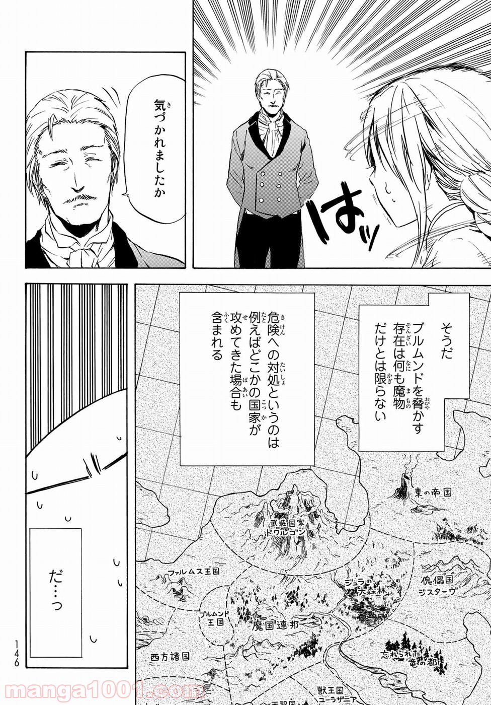 転生したらスライムだった件 第45話 - Page 14