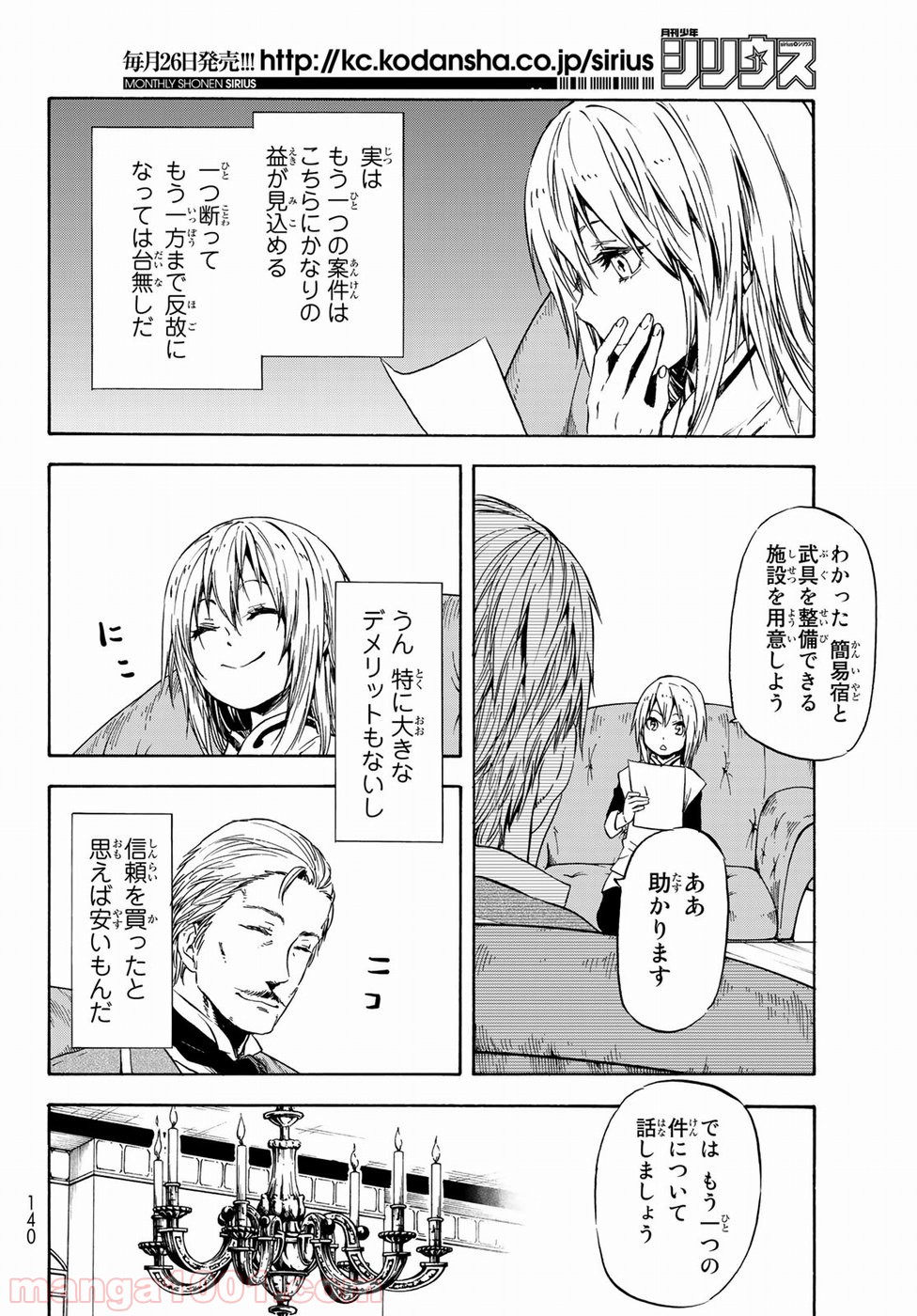 転生したらスライムだった件 第45話 - Page 8