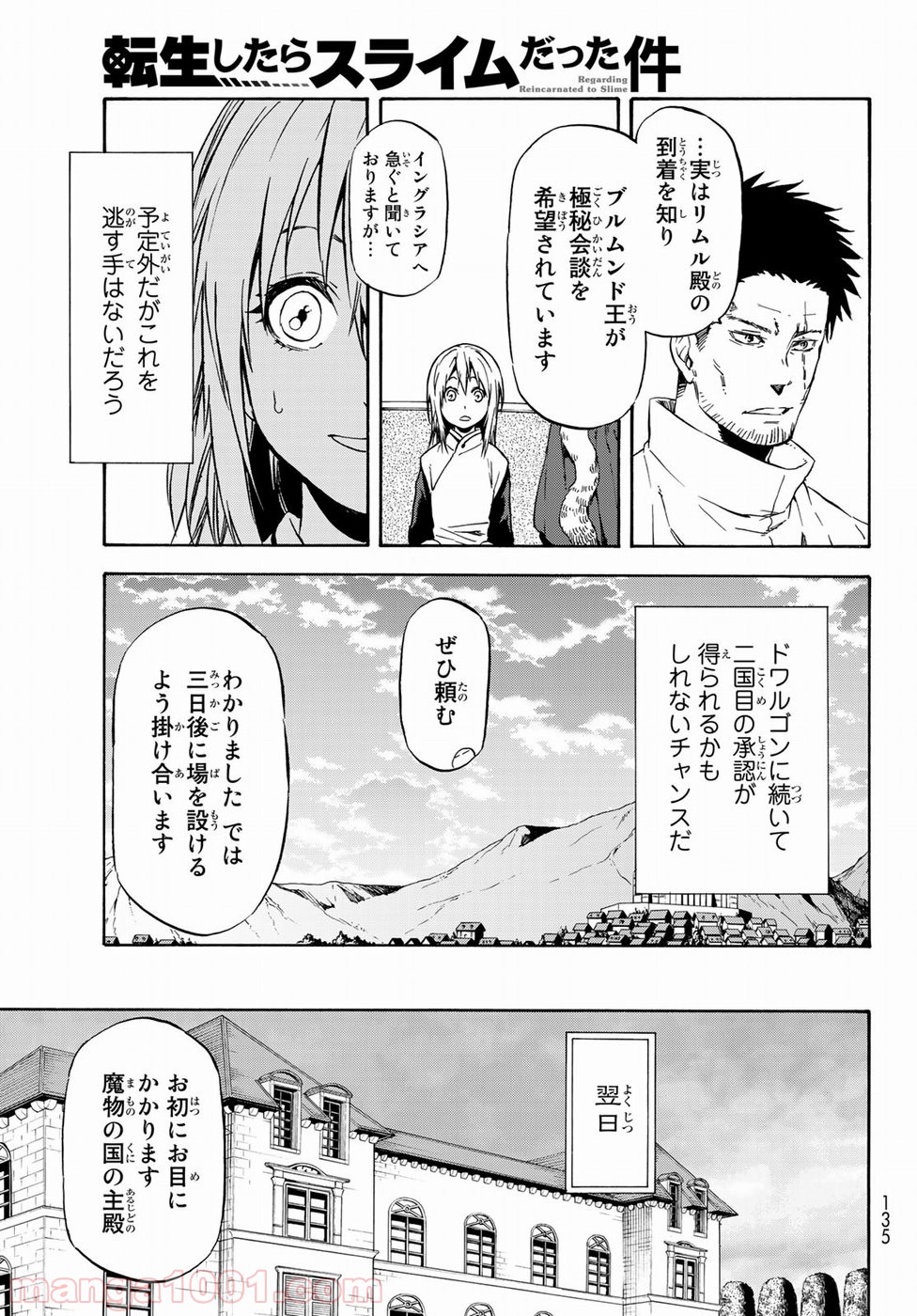 転生したらスライムだった件 第45話 - Page 3