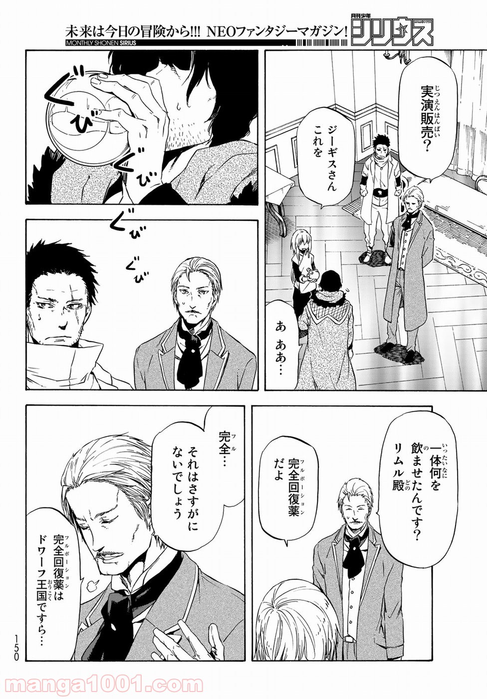 転生したらスライムだった件 第45話 - Page 18