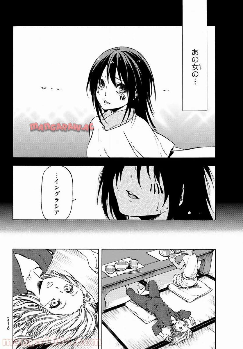 転生したらスライムだった件 第43話 - Page 2