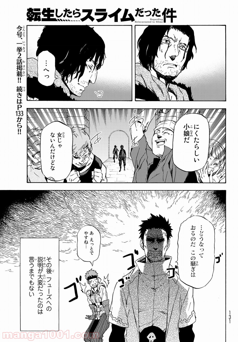転生したらスライムだった件 第44話 - Page 33