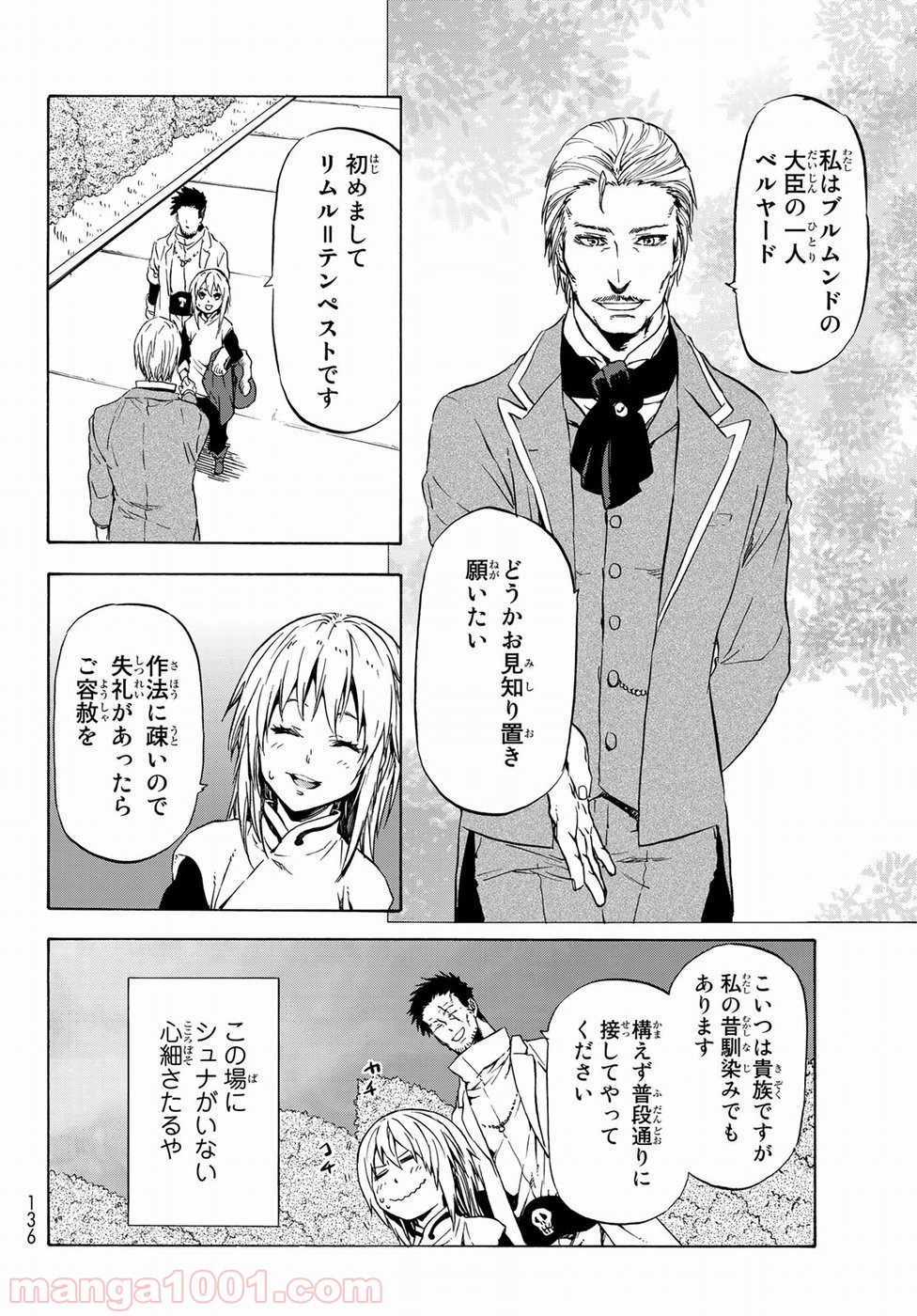 転生したらスライムだった件 第45話 - Page 4