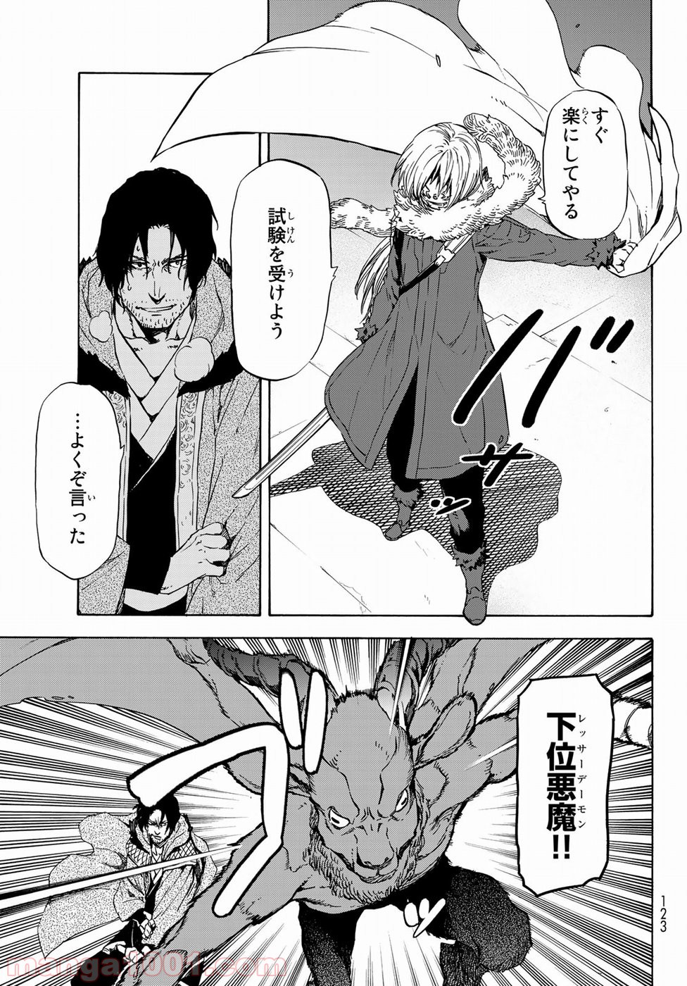 転生したらスライムだった件 第44話 - Page 25