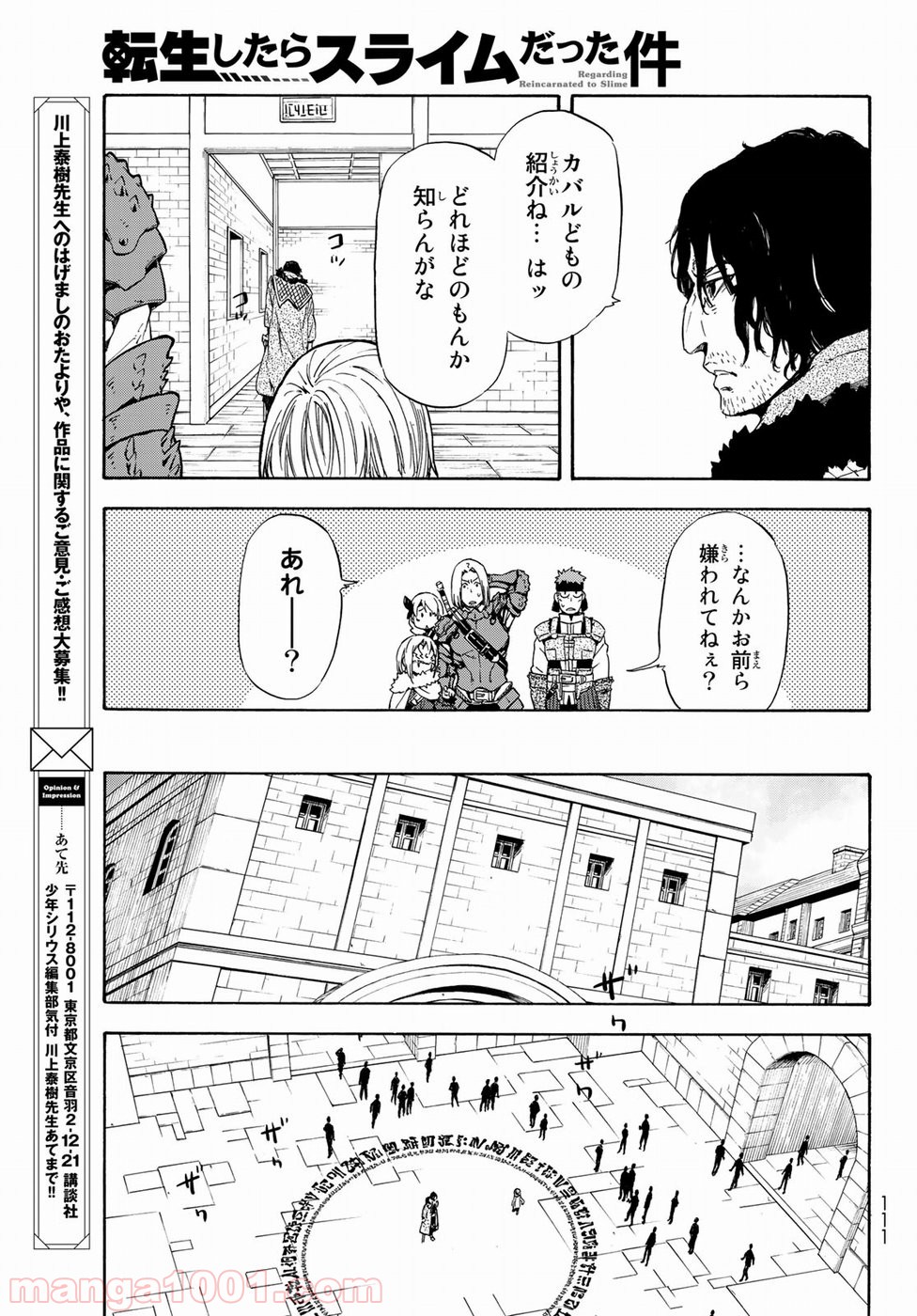 転生したらスライムだった件 第44話 - Page 13