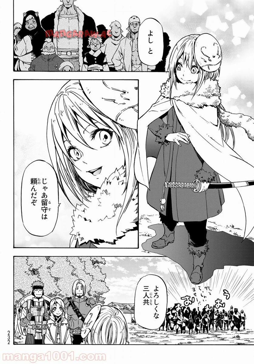 転生したらスライムだった件 第43話 - Page 18