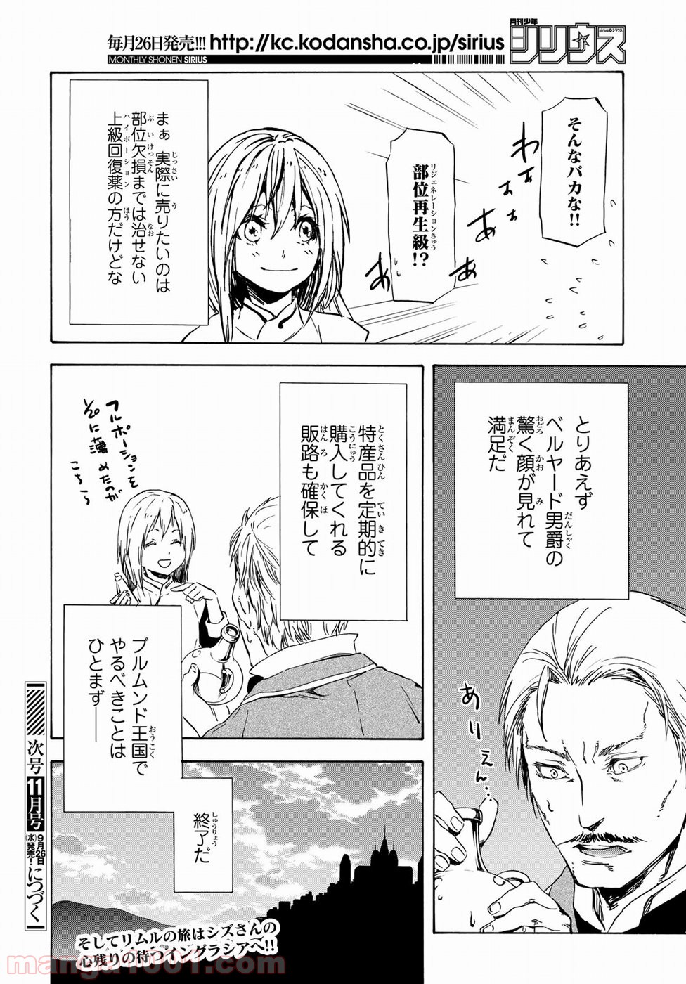 転生したらスライムだった件 第45話 - Page 20