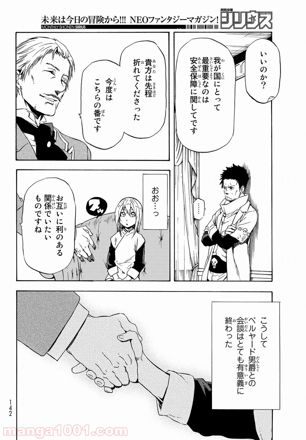 転生したらスライムだった件 第45話 - Page 10