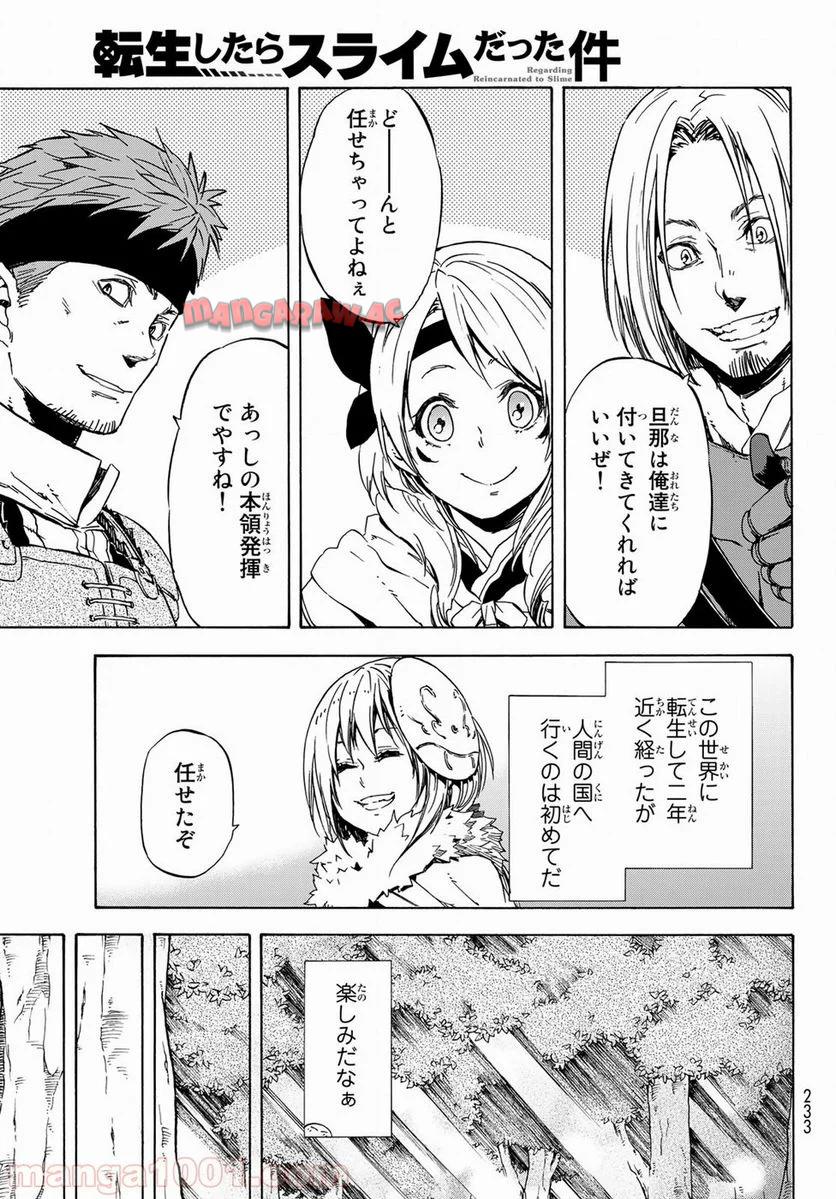 転生したらスライムだった件 第43話 - Page 19