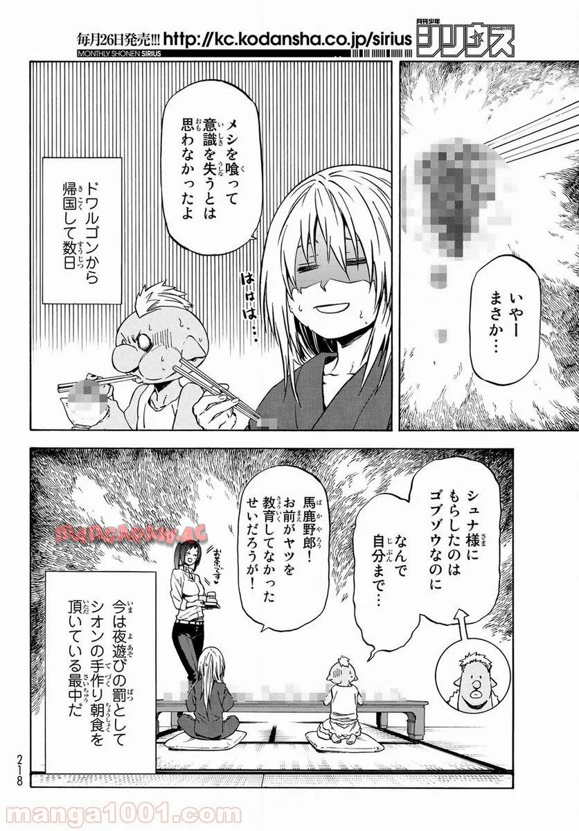 転生したらスライムだった件 第43話 - Page 4