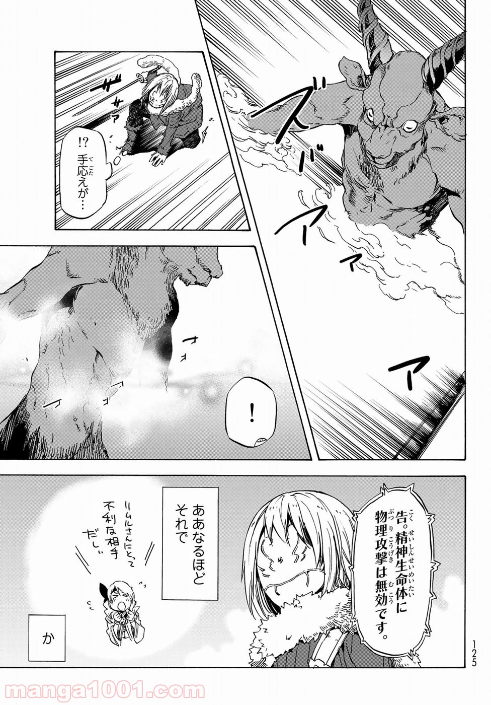 転生したらスライムだった件 第44話 - Page 27