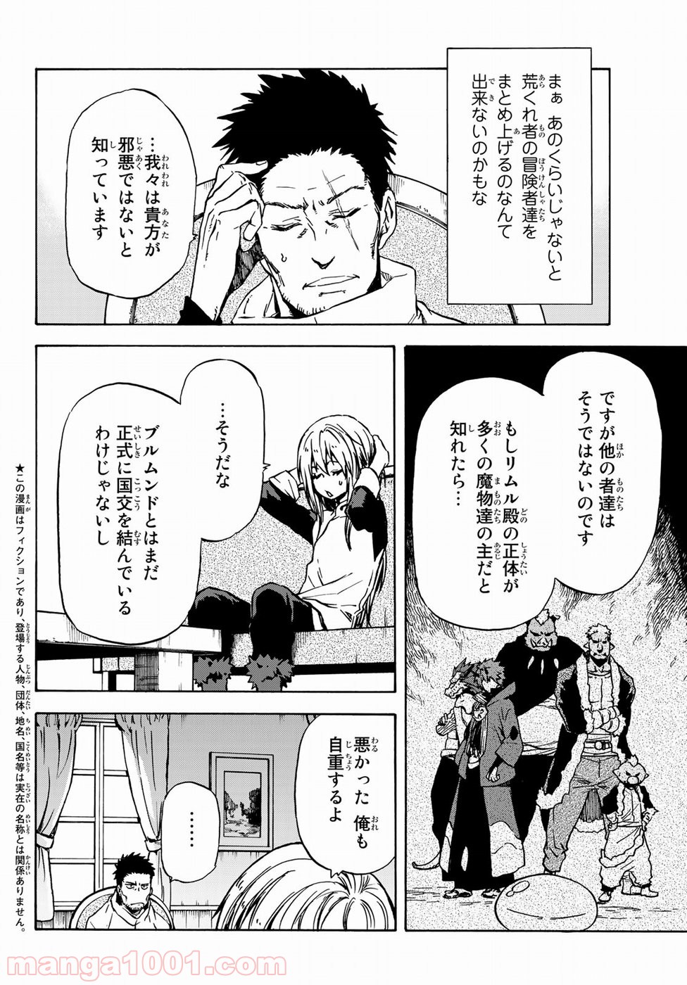 転生したらスライムだった件 第45話 - Page 2