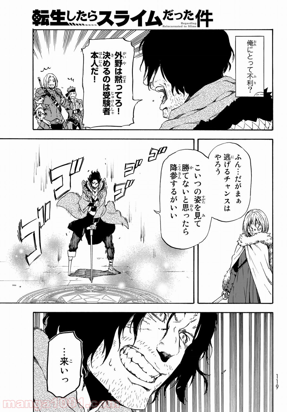 転生したらスライムだった件 第44話 - Page 21