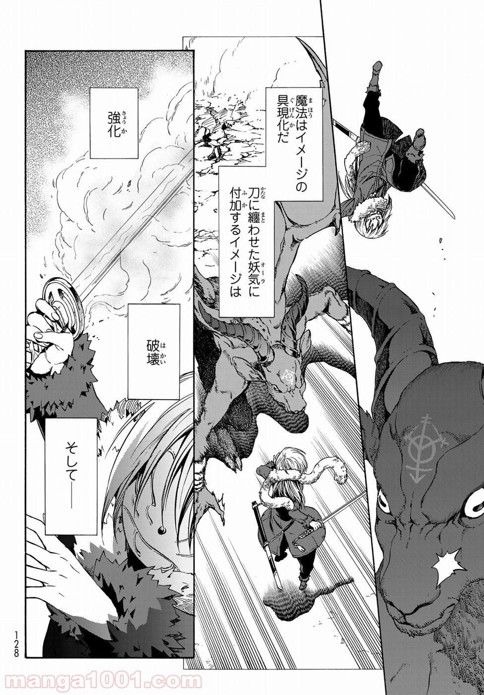 転生したらスライムだった件 第44話 - Page 30