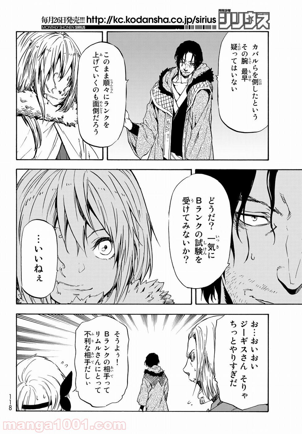 転生したらスライムだった件 第44話 - Page 20