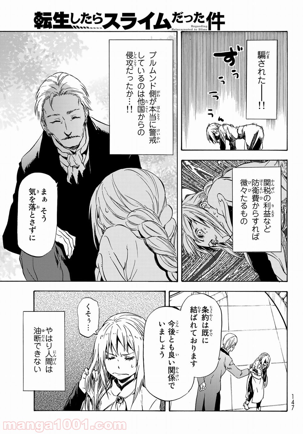 転生したらスライムだった件 第45話 - Page 15