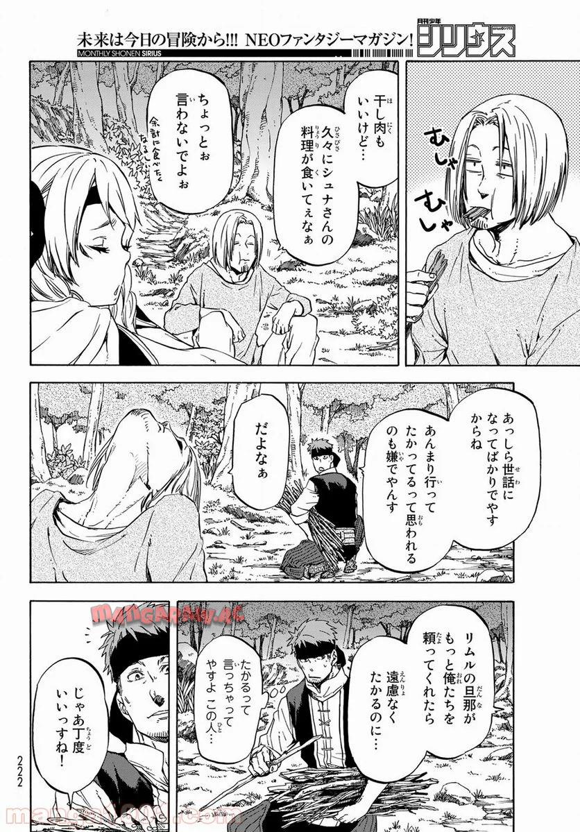 転生したらスライムだった件 第43話 - Page 8