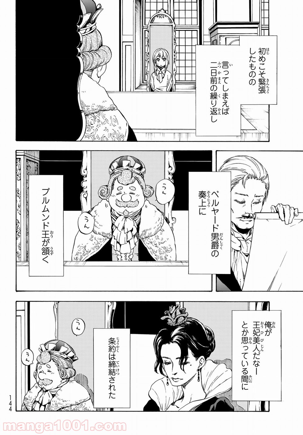 転生したらスライムだった件 第45話 - Page 12