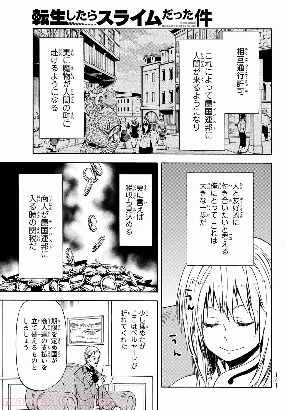 転生したらスライムだった件 第45話 - Page 9