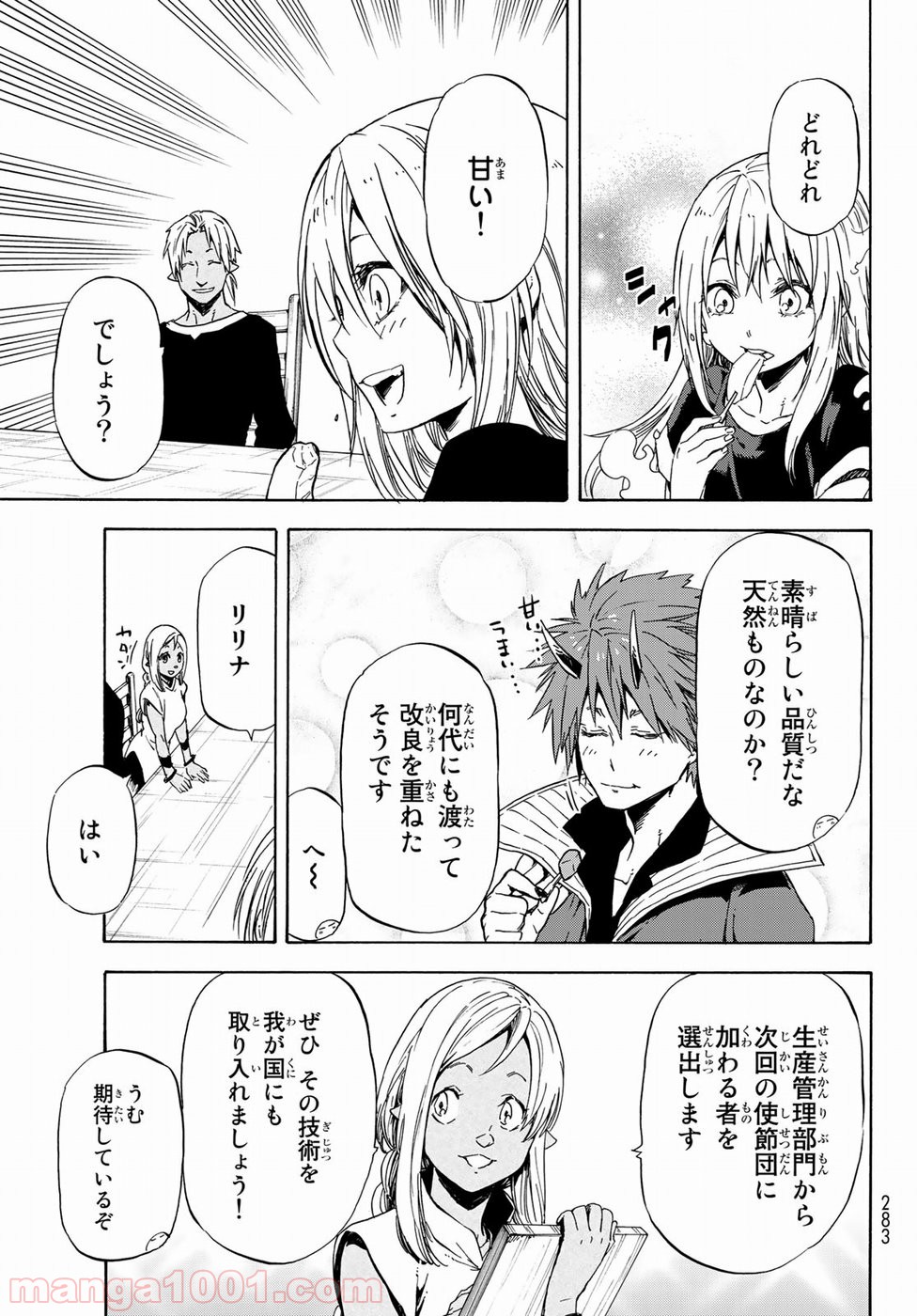 転生したらスライムだった件 第41話 - Page 7