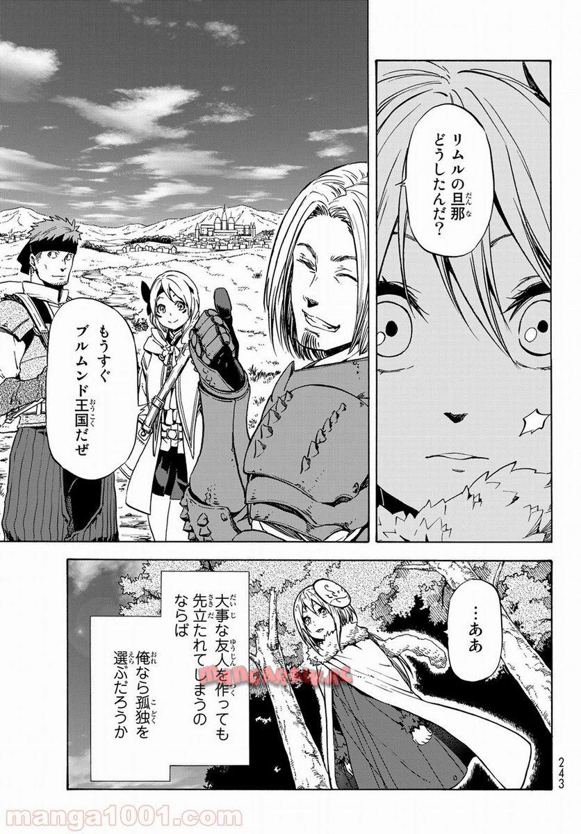 転生したらスライムだった件 第43話 - Page 29