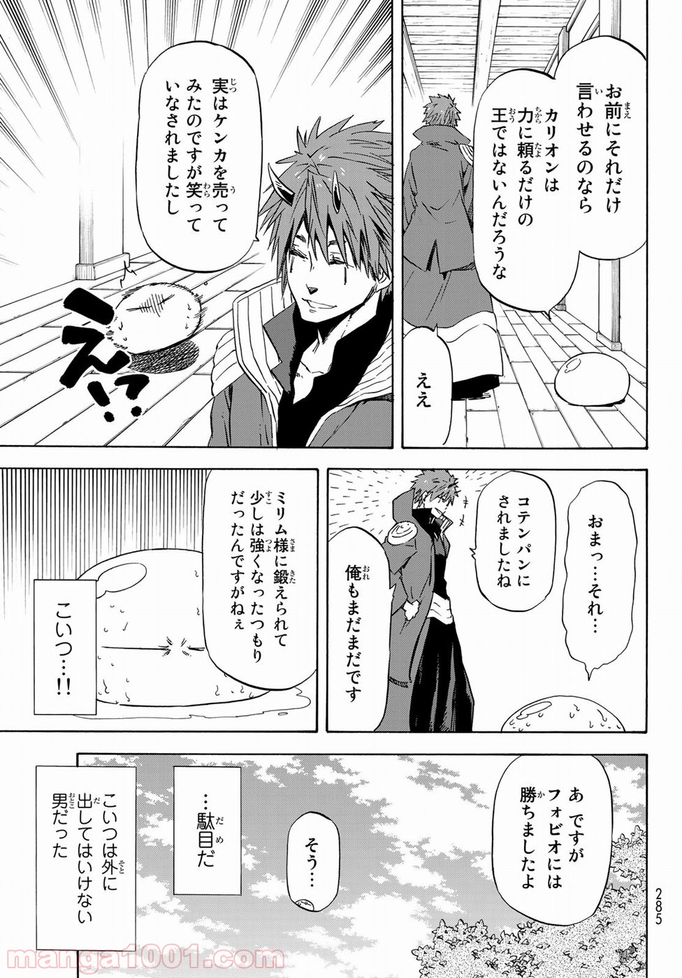 転生したらスライムだった件 第41話 - Page 9