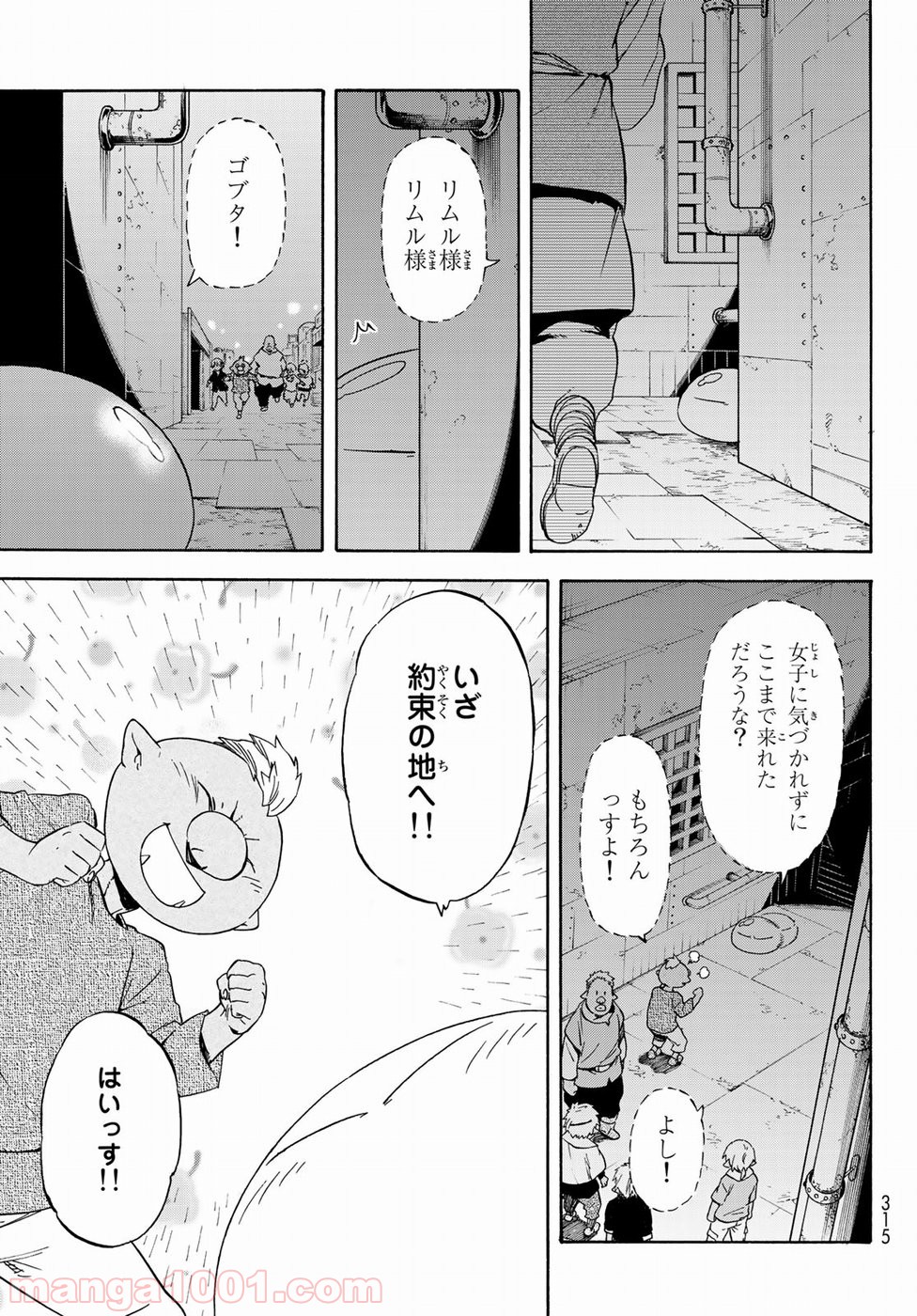 転生したらスライムだった件 第42話 - Page 7