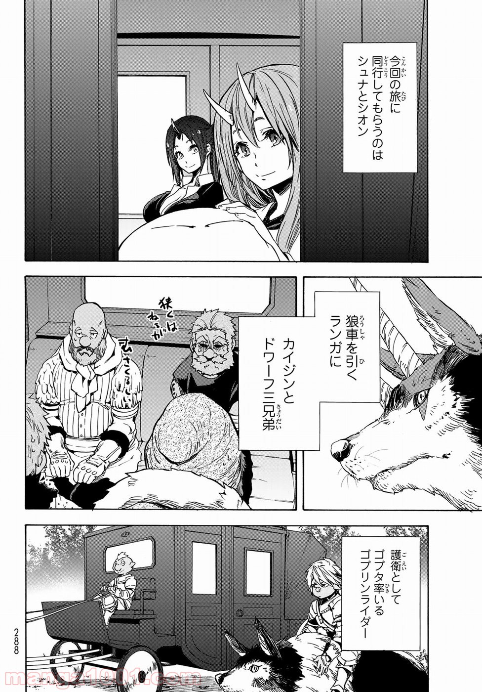 転生したらスライムだった件 第41話 - Page 12
