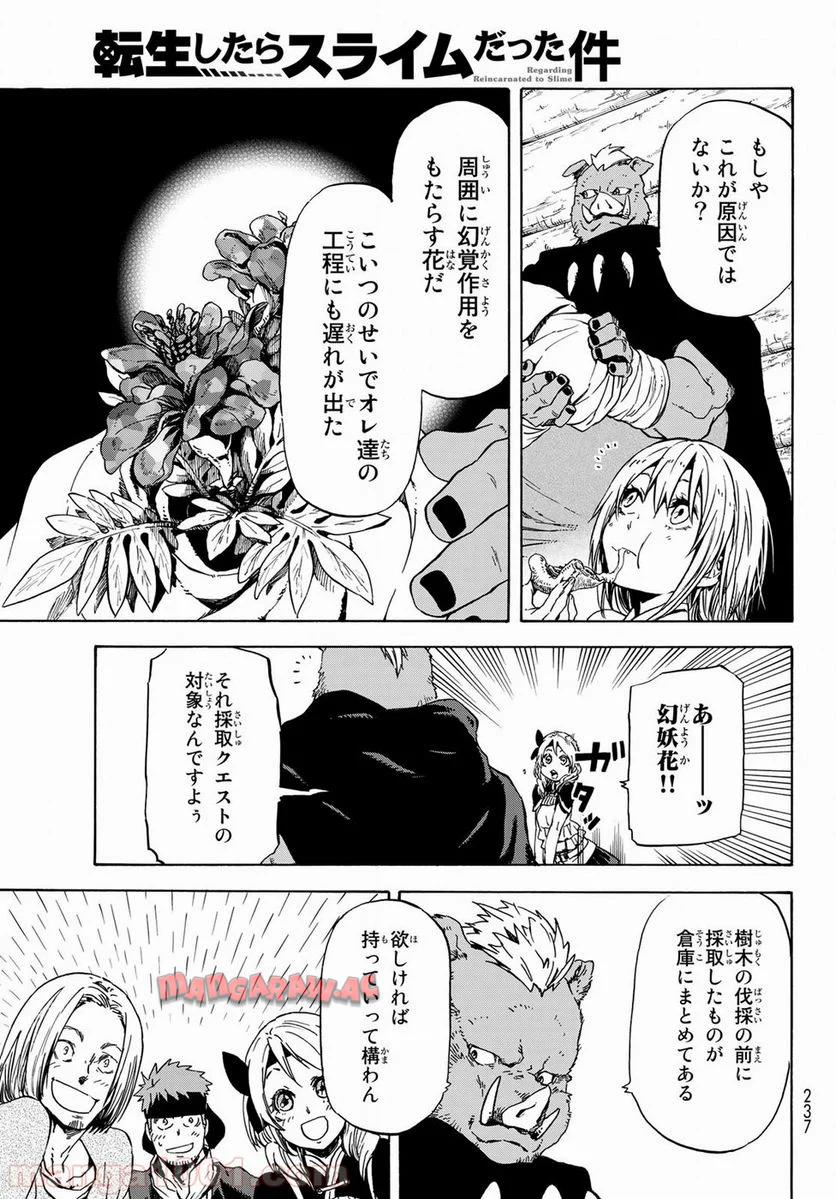 転生したらスライムだった件 第43話 - Page 23