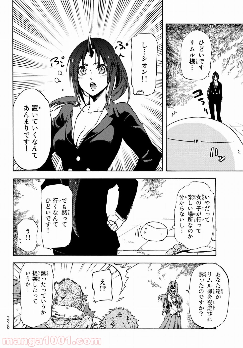 転生したらスライムだった件 第42話 - Page 20