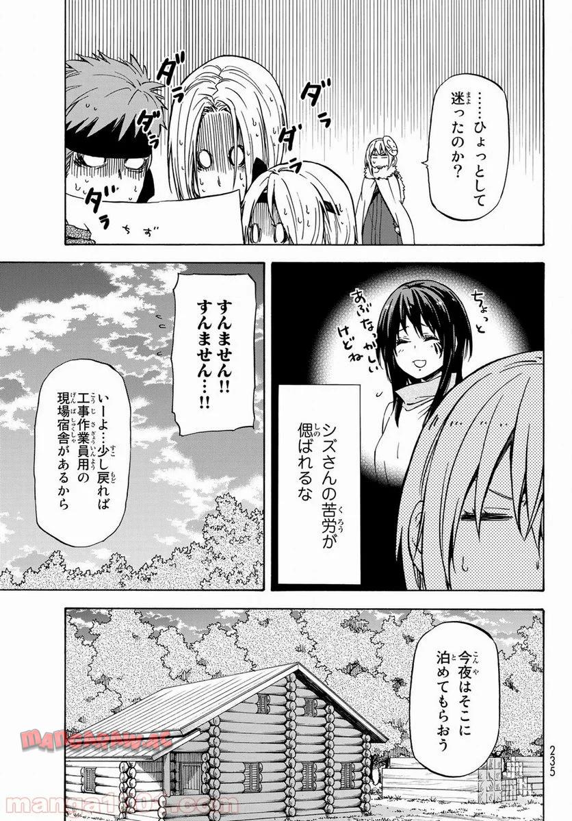 転生したらスライムだった件 第43話 - Page 21