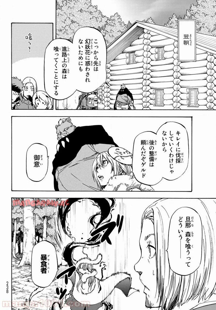 転生したらスライムだった件 第43話 - Page 24