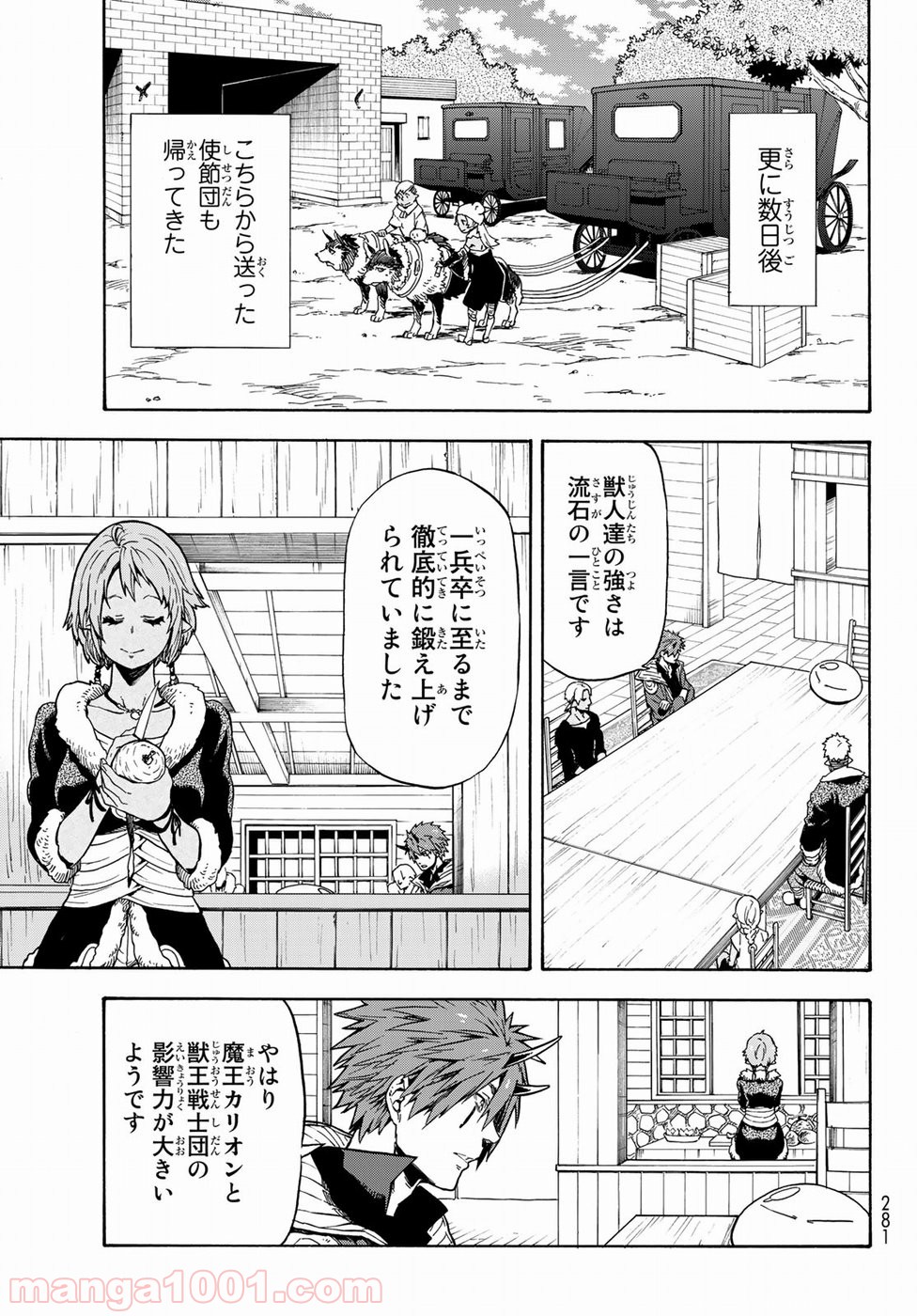 転生したらスライムだった件 第41話 - Page 5