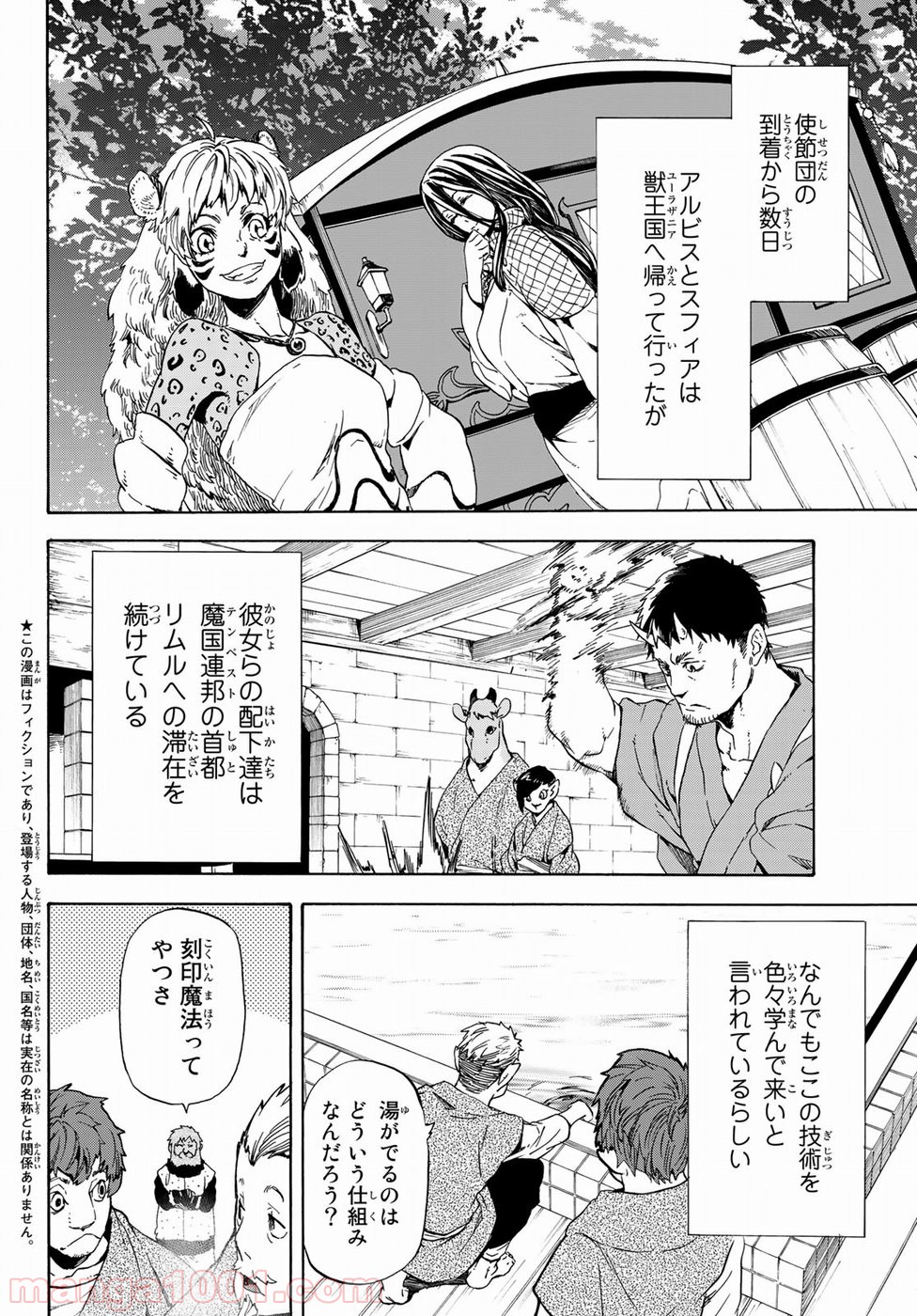 転生したらスライムだった件 第41話 - Page 2