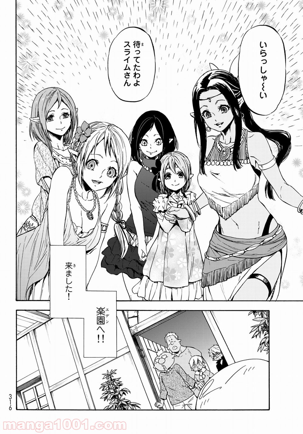転生したらスライムだった件 第42話 - Page 8