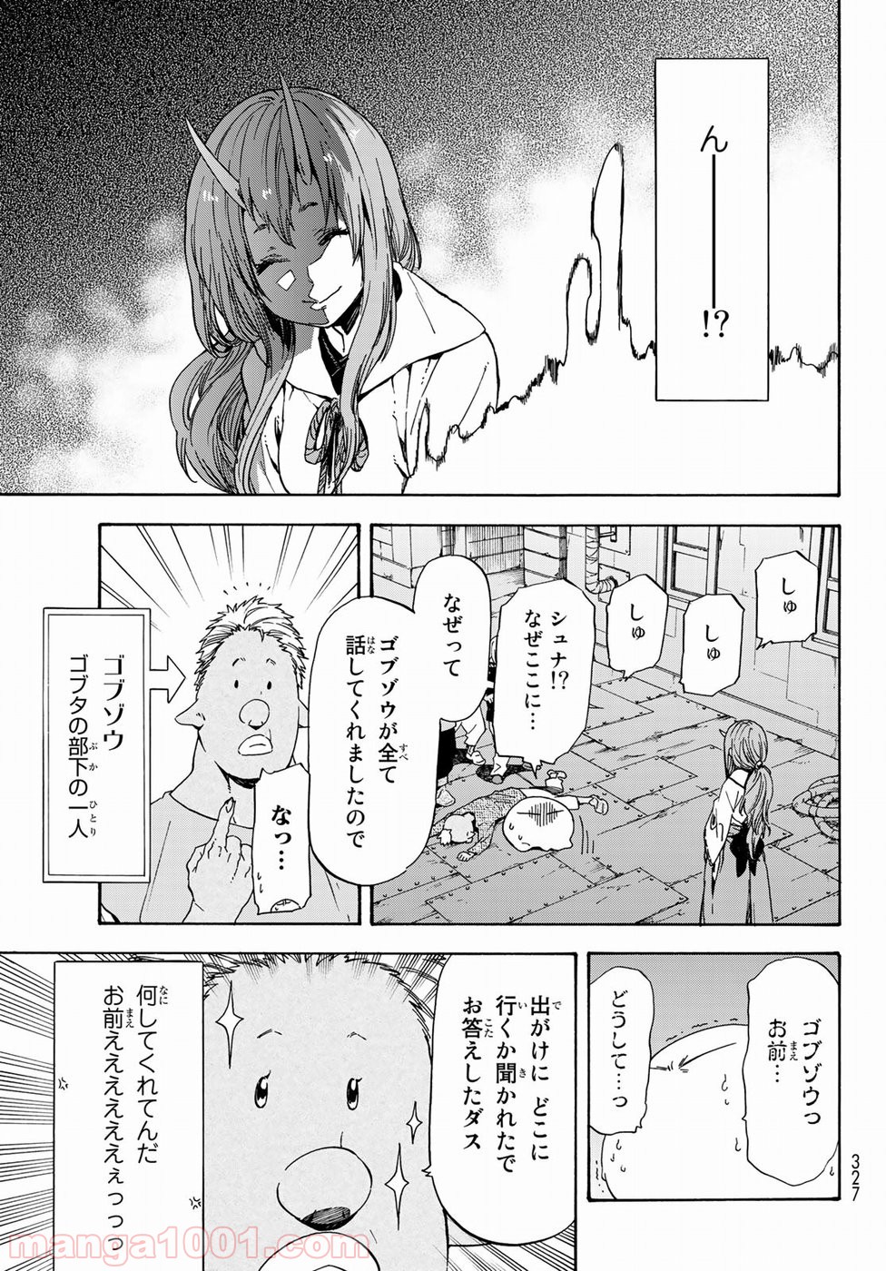 転生したらスライムだった件 第42話 - Page 19