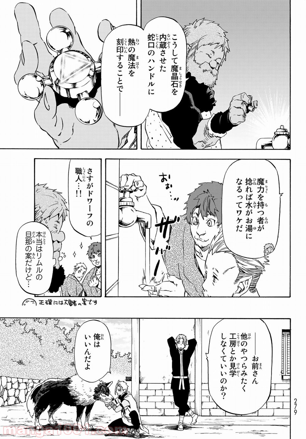 転生したらスライムだった件 第41話 - Page 3