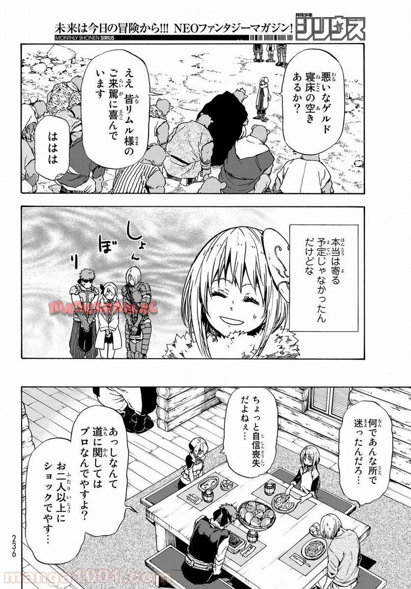 転生したらスライムだった件 第43話 - Page 22