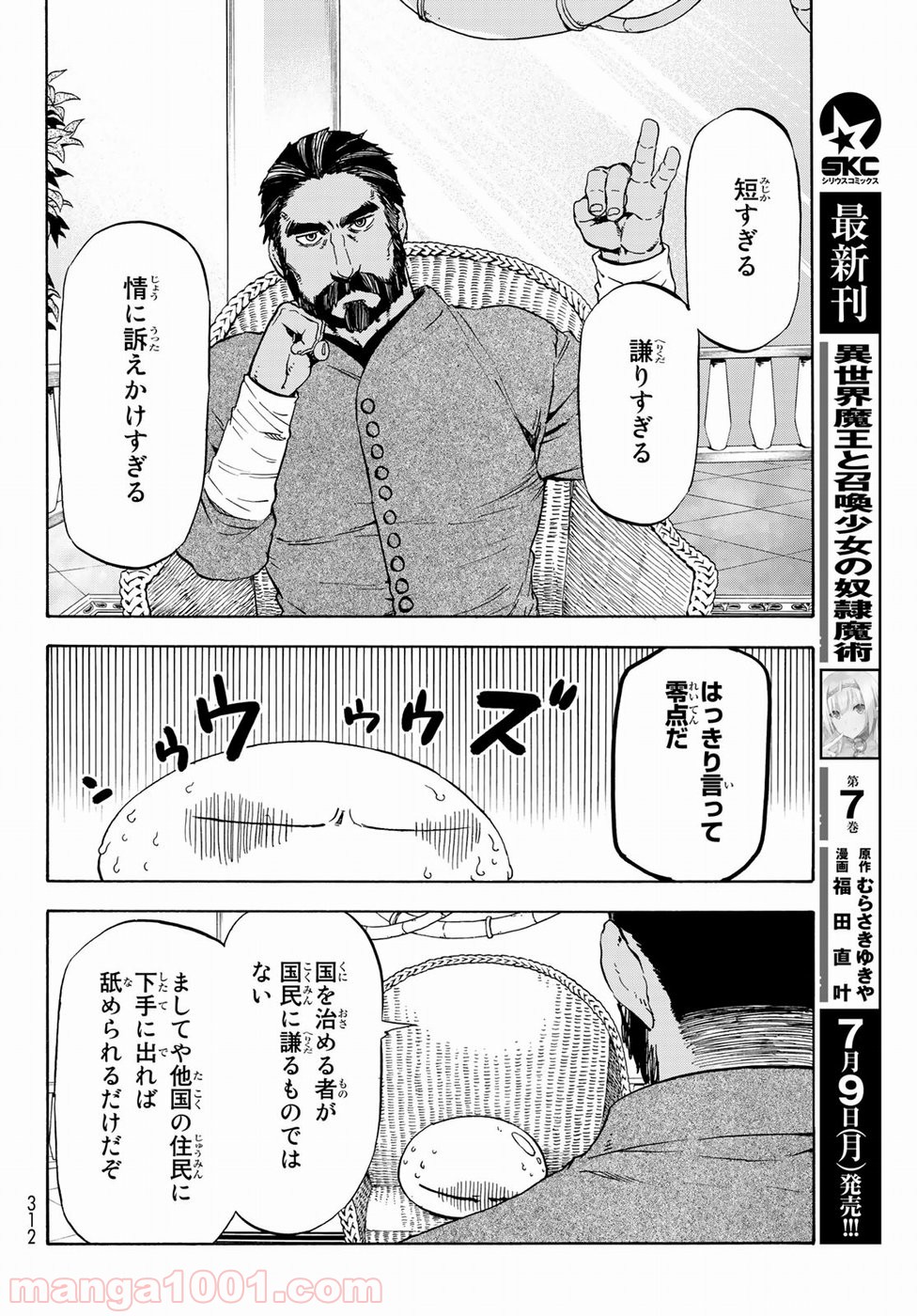 転生したらスライムだった件 第42話 - Page 4