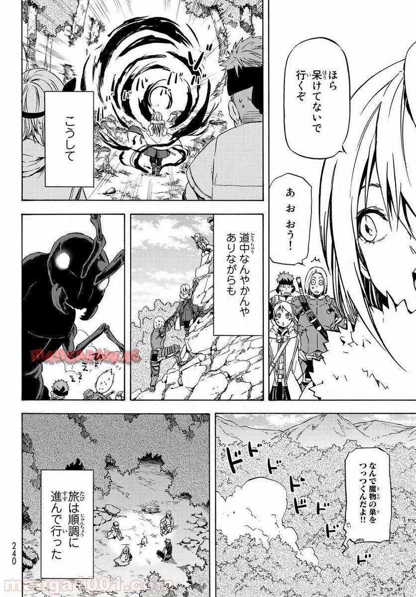 転生したらスライムだった件 第43話 - Page 26