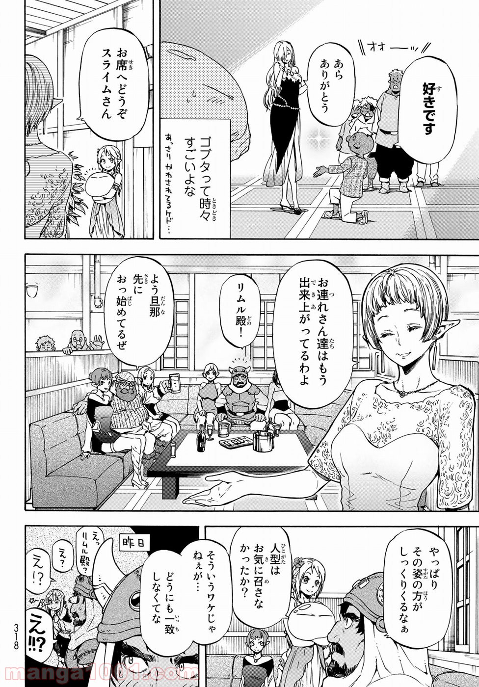 転生したらスライムだった件 第42話 - Page 10