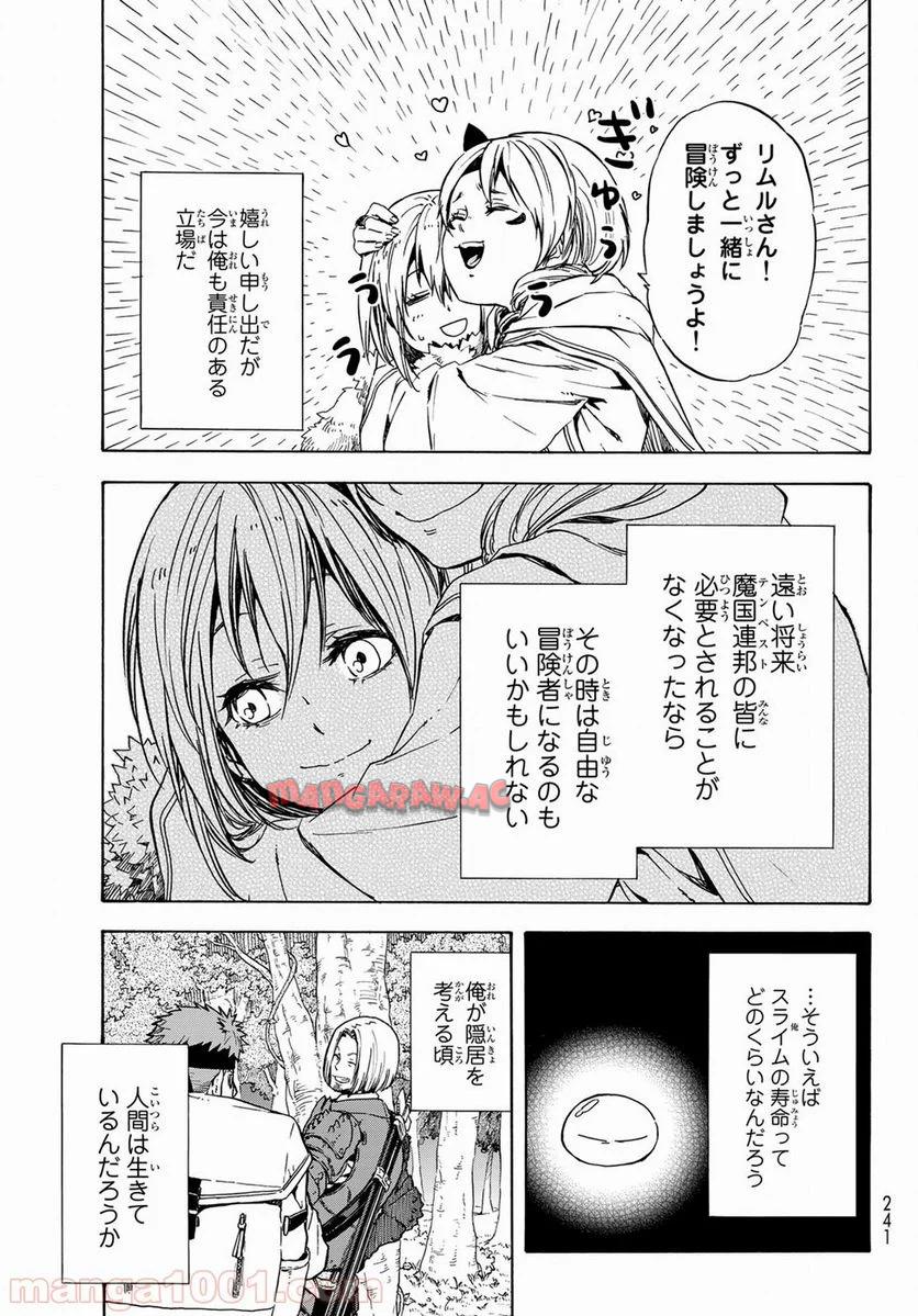 転生したらスライムだった件 第43話 - Page 27