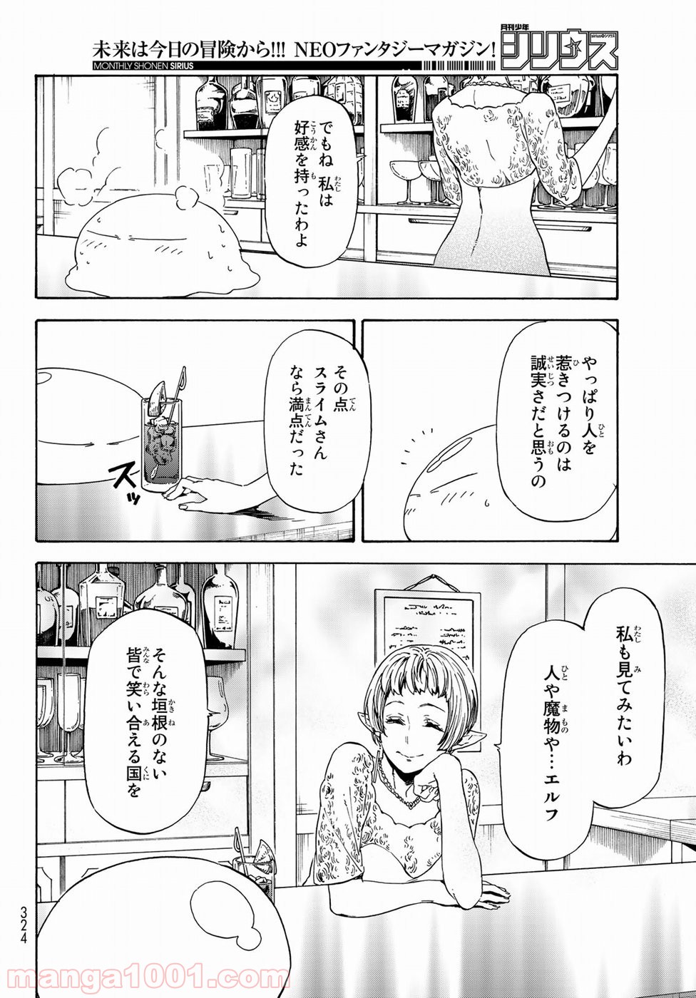 転生したらスライムだった件 第42話 - Page 16