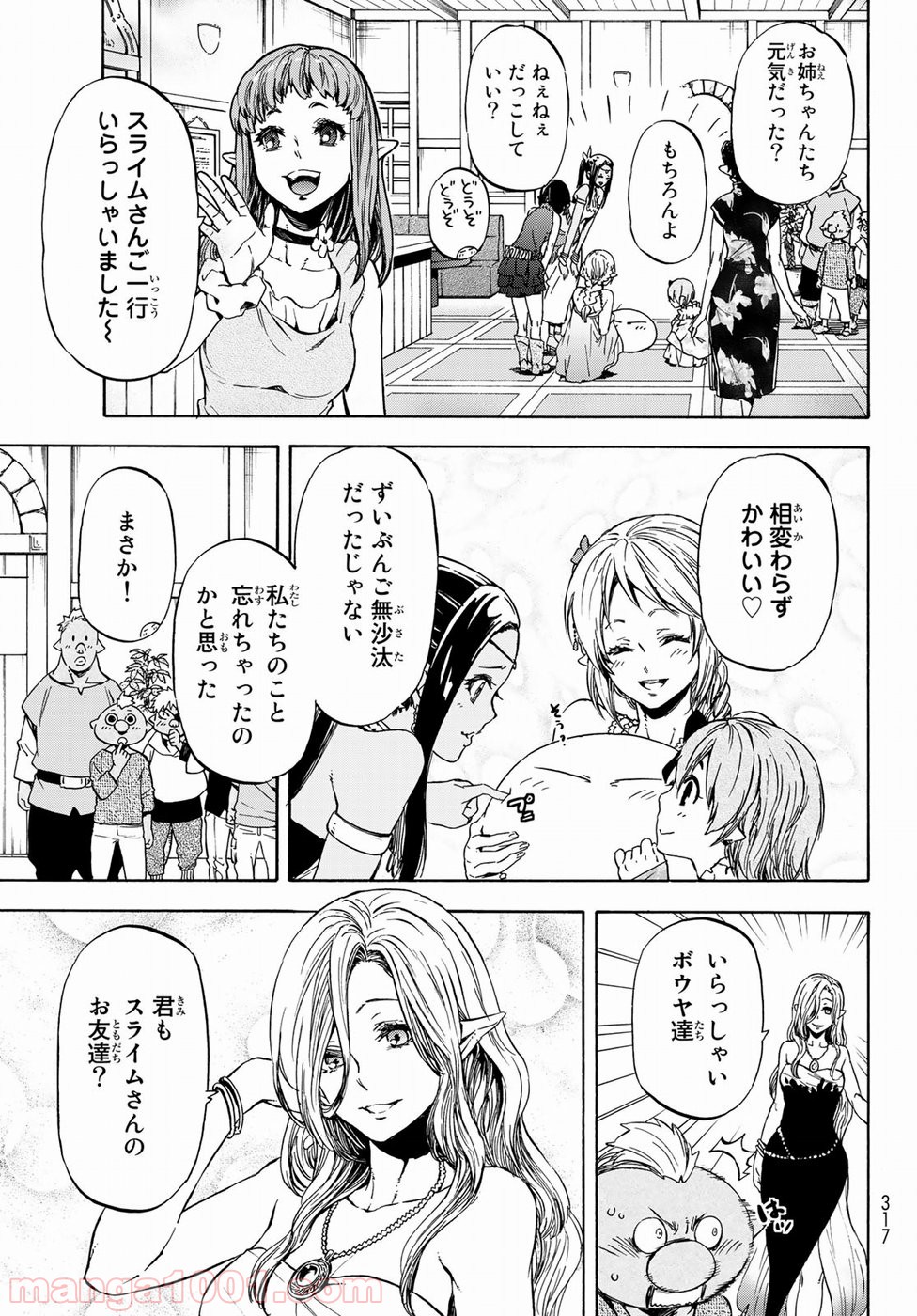 転生したらスライムだった件 第42話 - Page 9