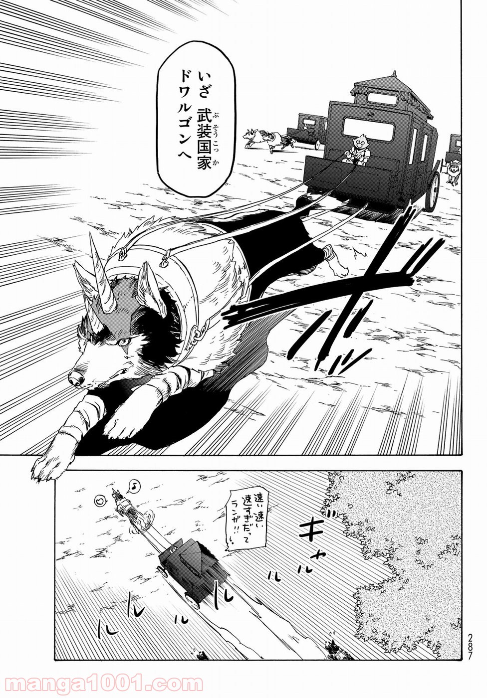 転生したらスライムだった件 第41話 - Page 11