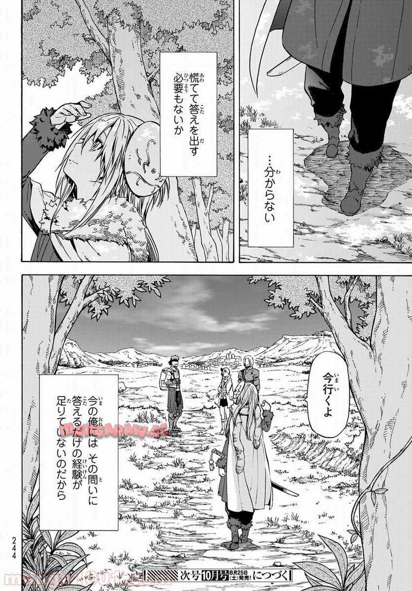 転生したらスライムだった件 第43話 - Page 30